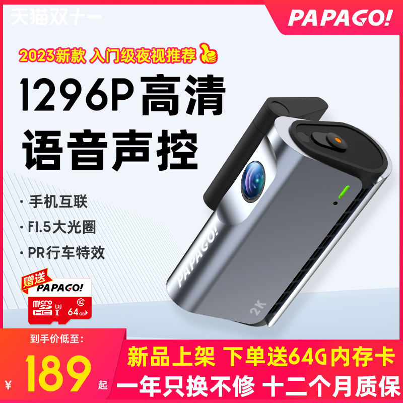 PAPAGO趴趴狗2023新款汽车载行车记录仪免走线高清夜视停车监控