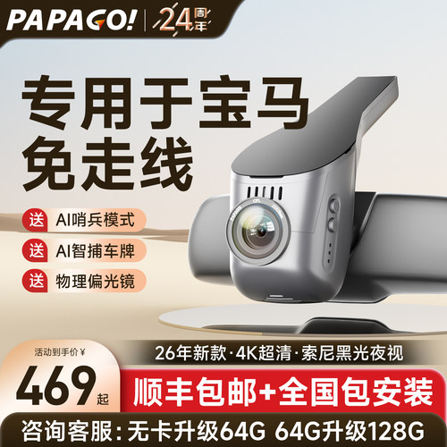 专用于宝马AI智能行车记录仪