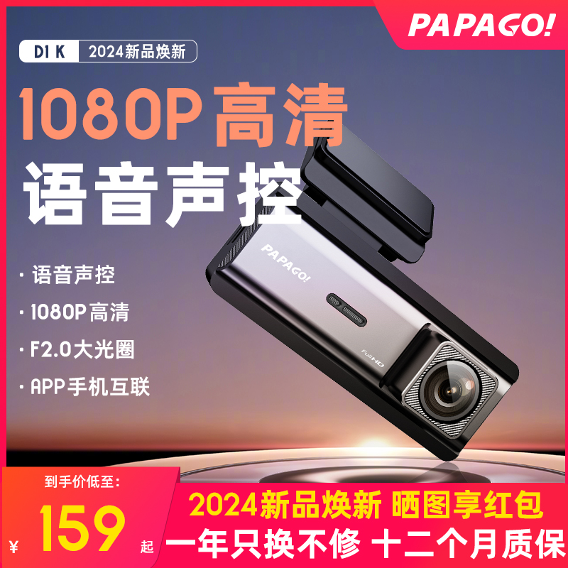 PAPAGO！高清夜视行车记录仪