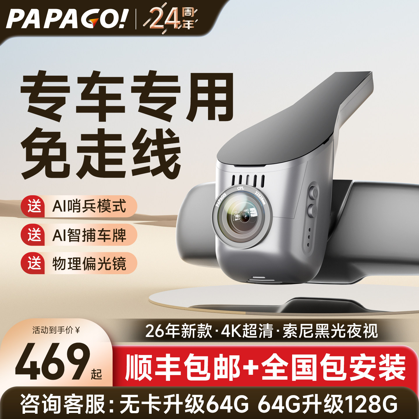 PAPAGO专车专用新型行车记录仪26新款免走线高清影像双摄哨兵模式