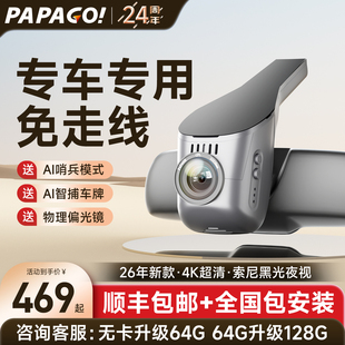 PAPAGO专车专用新型行车记录仪26新款免走线高清影像双摄哨兵模式