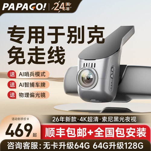 别克专用免走线新款行车记录仪