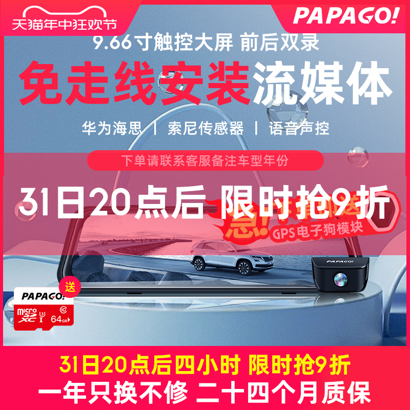 PAPAGO趴趴狗P5行车记录仪超高清夜视前后双摄免安装流媒体后视镜