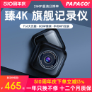 GoSafe560WiFi PAPAGO趴趴狗行车记录仪新款 4K高清夜视免安装 无线