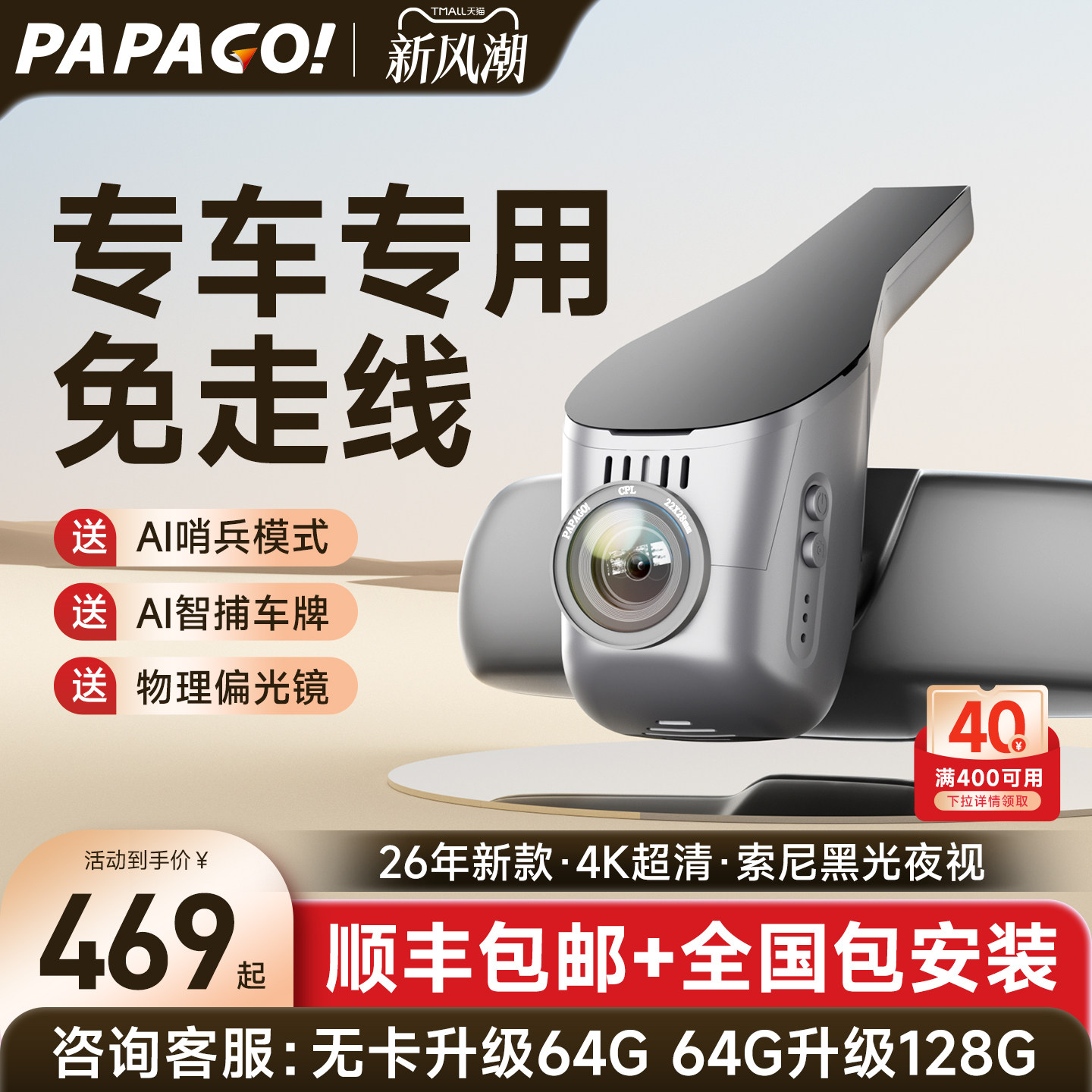 PAPAGOAI智能专车专用行车记录仪
