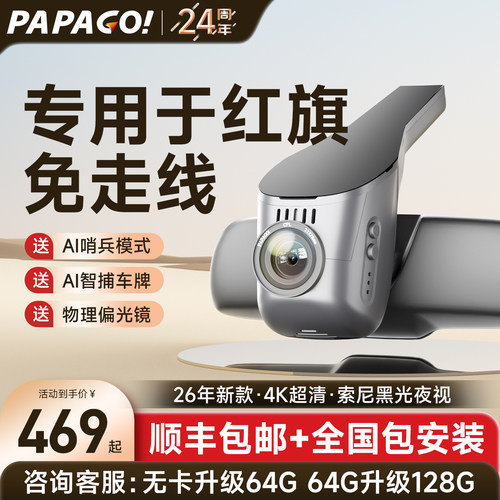 PAPAGOAI智能专车专用行车记录仪