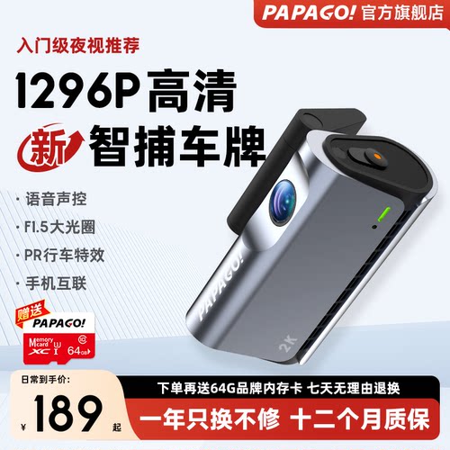 PAPAGO!高清夜视行车记录仪