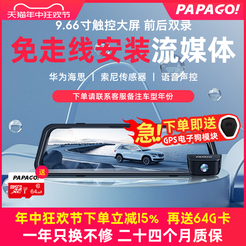 PAPAGO！2K超清行车记录仪流媒体