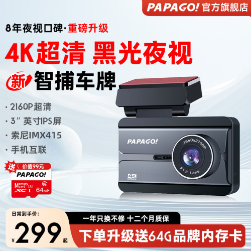 papago4K行车记录仪新款免走线