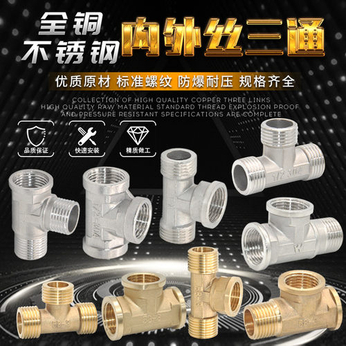 4分三通接头不锈钢内外丝热水器活接全铜热水器接头水管配件 - 封面