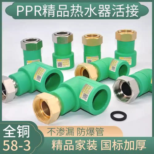 ppr热水器活接前置接头