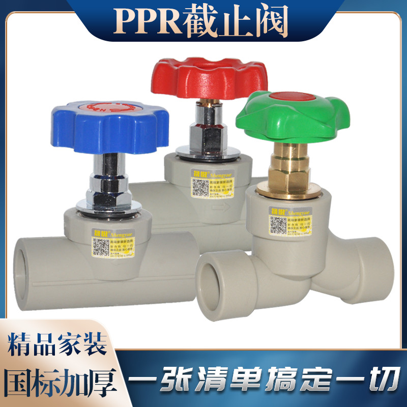 晟悦4分20 6分1寸 25 32 PPR钢芯全塑球阀截止阀 灰色 水管管件,基础建材,水管配件,淘宝优惠券,粉丝福利购,淘宝优惠卷