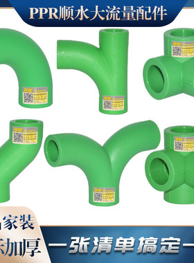 PPR绿色顺水弯头三通热熔6分25大流量管件20 4分PPR水管管件配件