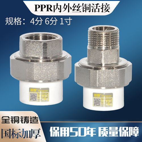 晟悦外丝4分20铜活接1寸水管