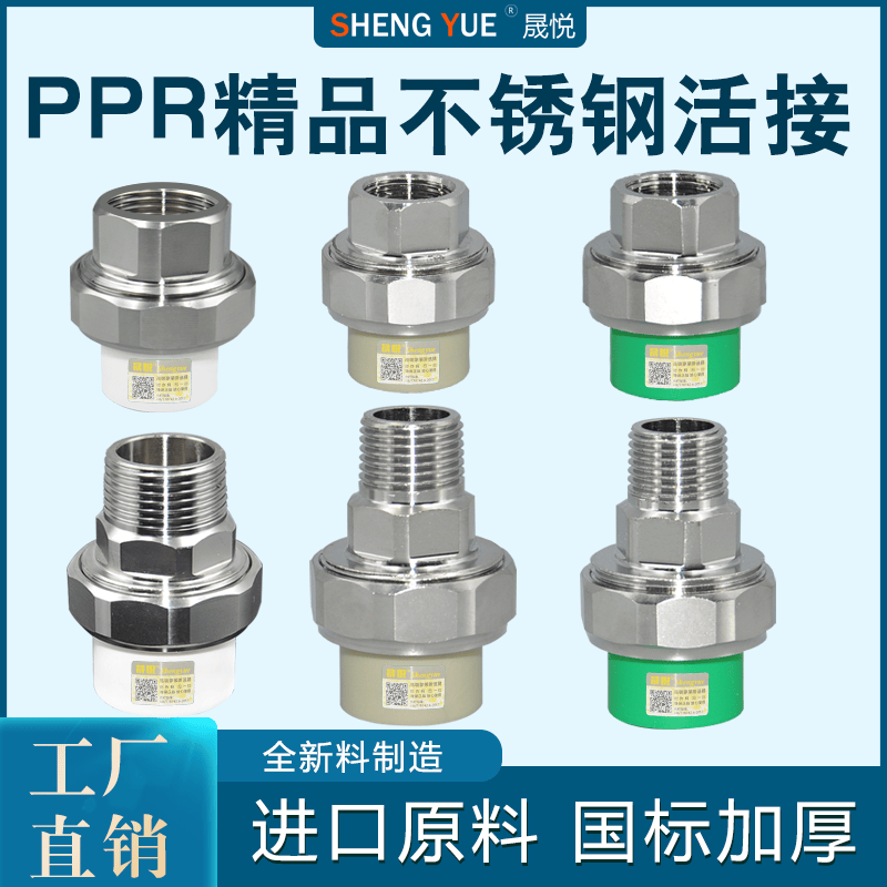 晟悦PPR外丝活接4分20内丝6分25不锈钢活接外牙水管活接头