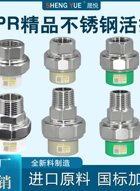 晟悦PPR外丝活接4分20内丝6分25不锈钢活接外牙水管活接头