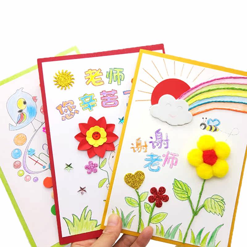 教师节贺卡手绘纯手工送老师diy材料立体幼儿园衍纸画画原创卡片