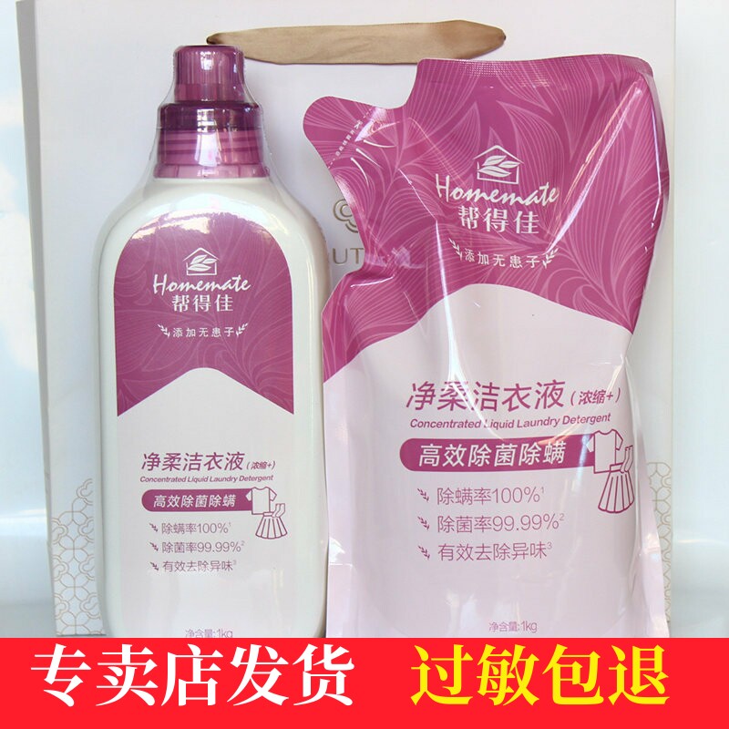 无限极洗衣液帮得佳净柔洁衣液