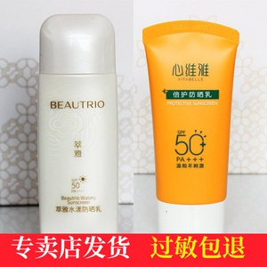 无限极防晒霜 心维雅倍护防晒乳 萃雅水漾防晒乳 正品专柜连锁店