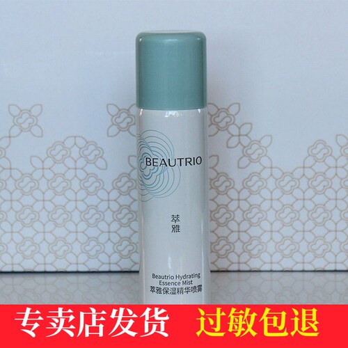 无限极专柜萃雅保湿精华喷雾正品
