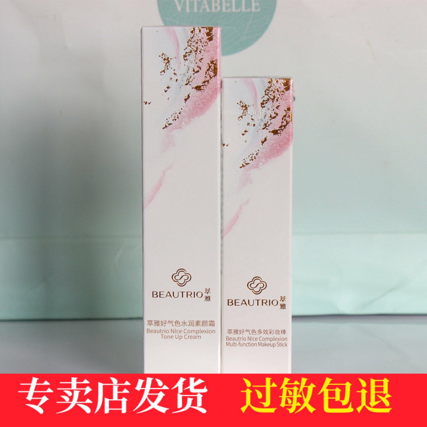 萃雅素颜霜无限极彩妆棒