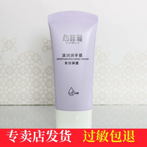 无限极实体店心维雅滋润润手霜