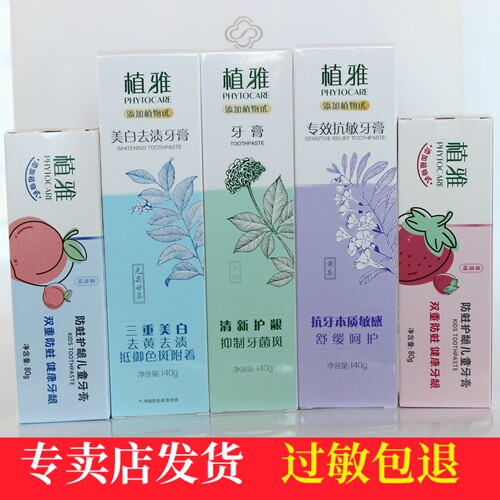 无限极实体店植雅牙膏正品