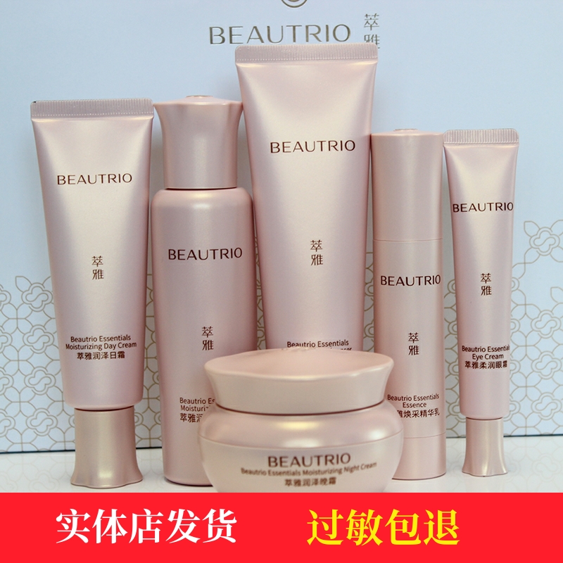 萃雅旗舰店官网方 无限极护肤品正品 系列套装润泽柔肤水日霜晚霜