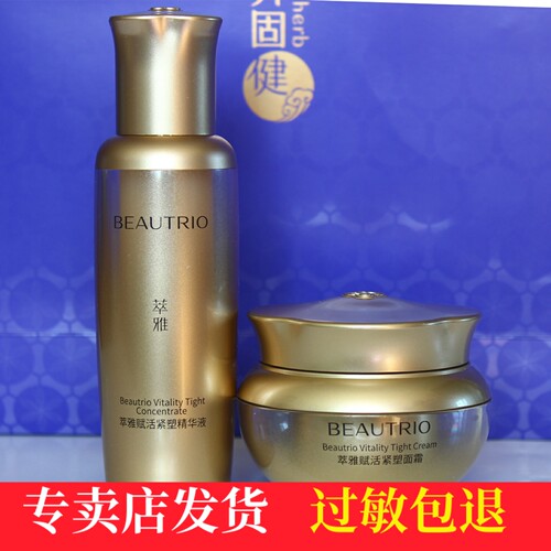 萃雅赋活紧塑精华液面霜