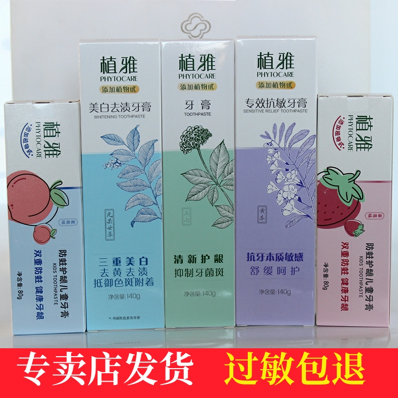 无限极实体店植雅牙膏正品美白