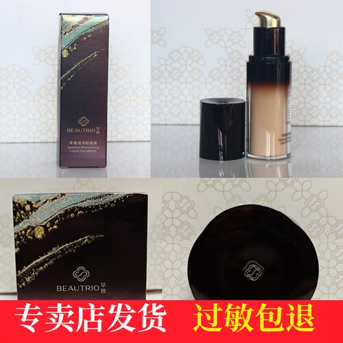 无限极专柜萃雅润泽粉底液持妆