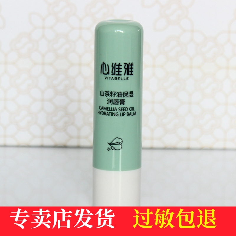 无限极专柜心维雅倍护润唇膏正品