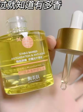 衡美肤养活颜能量油30ml 能量油养 稳固屏障