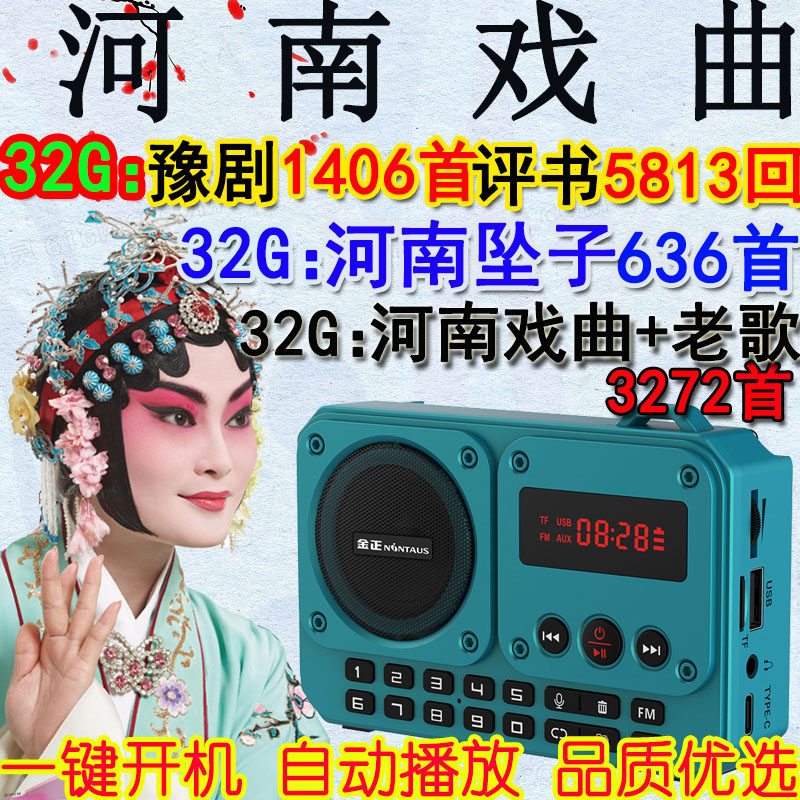 金正蓝牙唱戏收音机新品抢购