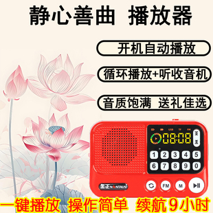 普陀山静心善曲播放器音响插卡优盘充电单曲循环便携老人解闷神器