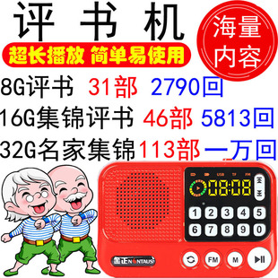 老人家解闷神器听书收音机单田芳刘兰评书全集存储卡32gmp3播放器