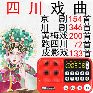 金正跑四川渝京剧黄梅戏全剧播放器听唱戏老年收音机MP3充电插卡