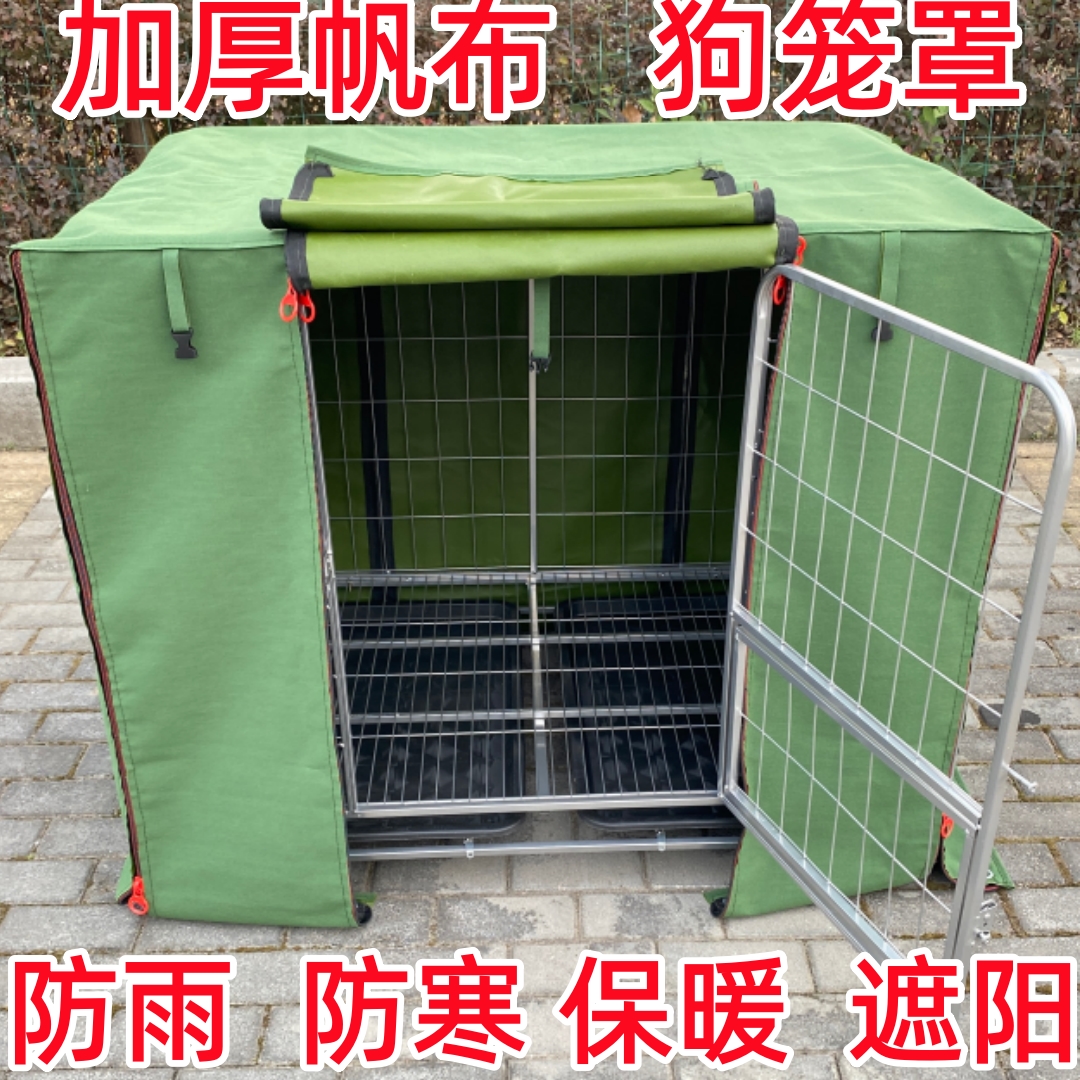 狗笼罩子猫笼罩宠物笼罩冬季加厚保暖防寒防风雨雪四季通帆布用可
