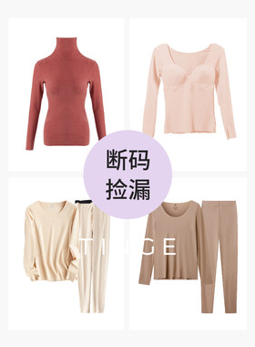 贴己超薄款保暖内衣套装