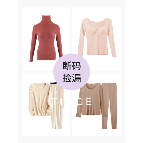 贴己超薄款保暖内衣套装