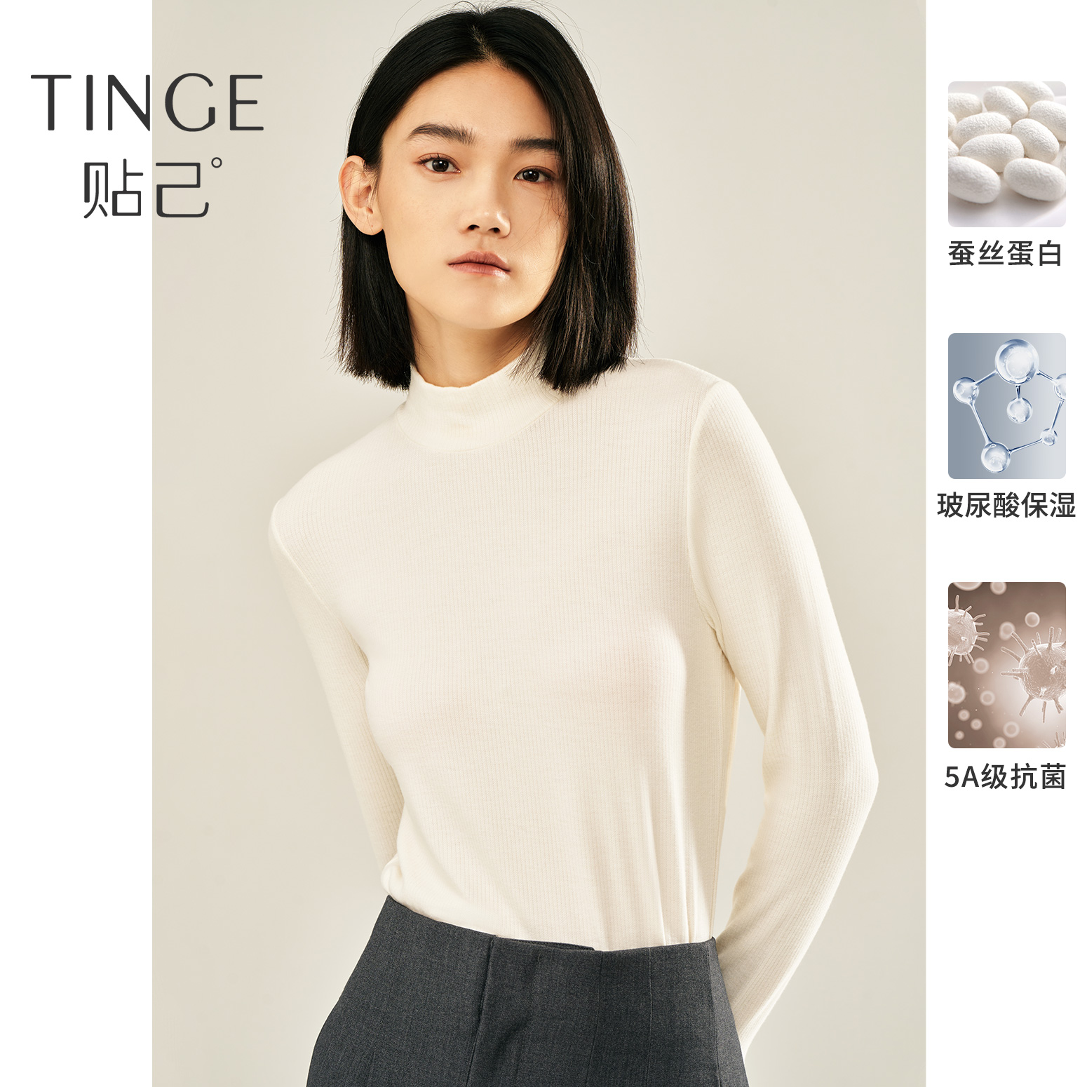 TINGE贴己保暖半高领显瘦打底衫