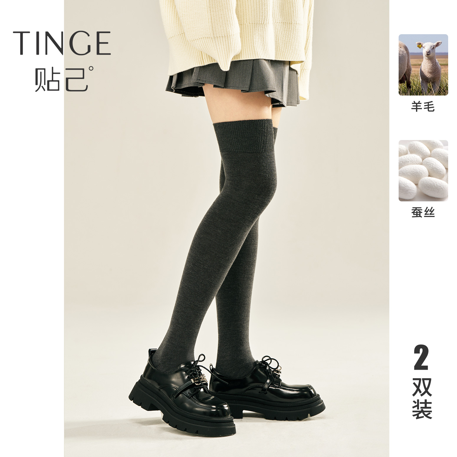 TINGE/贴己长筒袜保暖