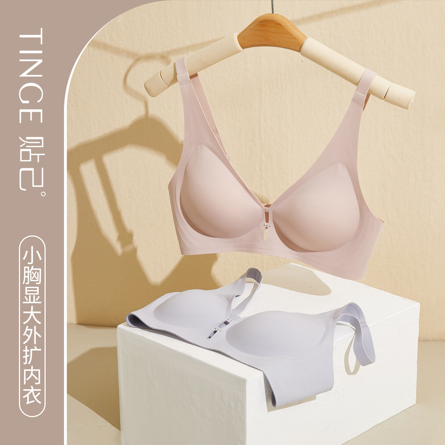 tinge无痕v领内衣女美背外扩文胸收副乳小胸显大无钢圈聚拢胸罩