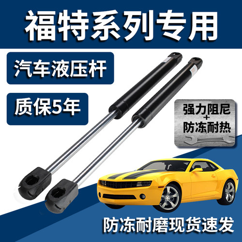 福特原车配套液压支撑杆