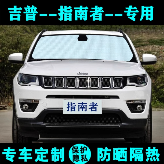 jppe吉普专用遮阳帘防晒隔热