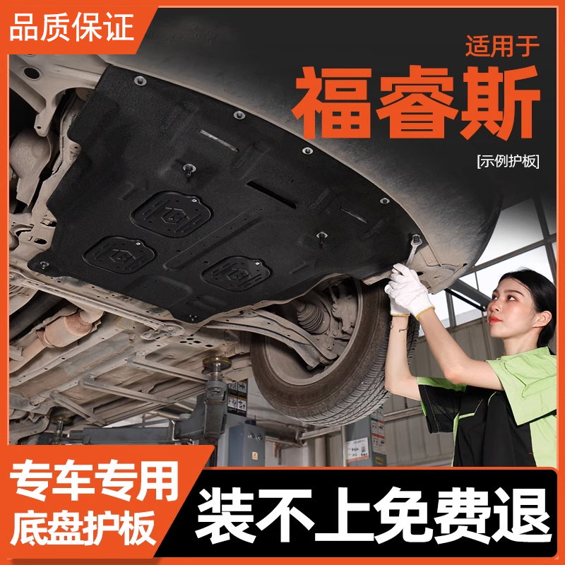 15-21款福特福睿斯发动机下护板专用挡板底盘护板装甲原装2021