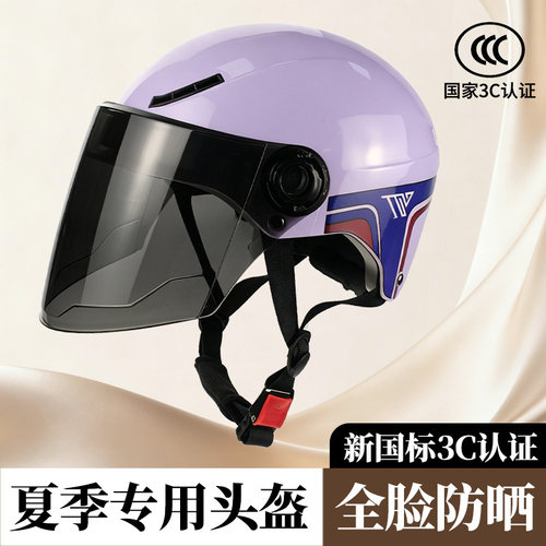 防晒头盔电动车夏防紫外线全脸男女摩托车透气骑行超轻新型安全帽