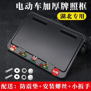 湖北电动车后牌照框架装饰新国标电动自行车牌保护框改装九号雅迪