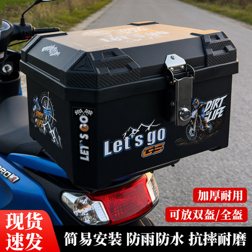 37/70升摩托车后备箱电动车尾箱后尾箱超大容量踏板电瓶车工具箱
