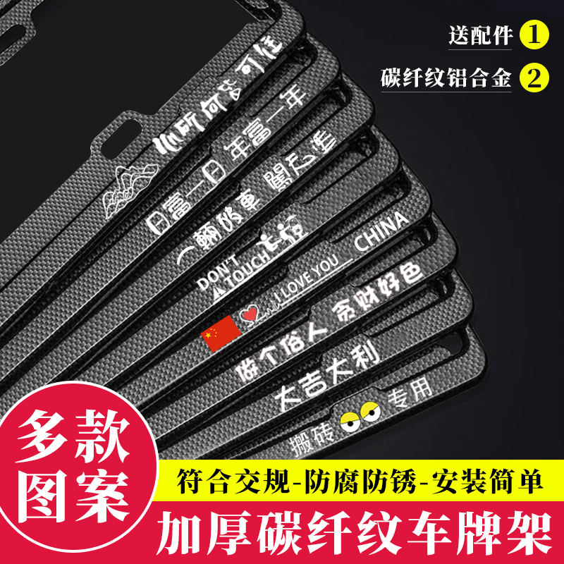 加厚车牌边框新能源绿牌牌照框碳纤维汽车车牌架保护框牌照架小车